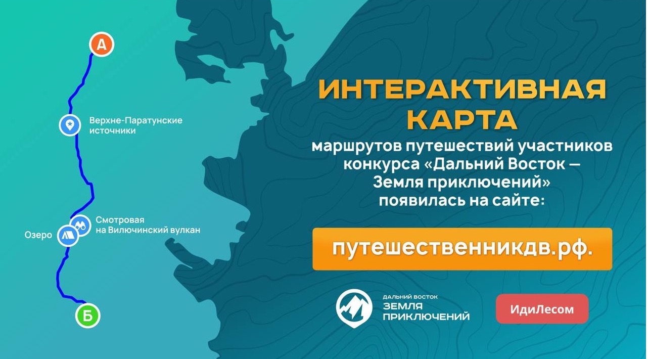 На сайте конкурса «Дальний Восток – Земля приключений» появилась интерактивная карта путешествий, где есть маршруты по Чукотке На сайте конкурса «Дальний Восток – Земля приключений» появилась интерактивная карта путешествий, где есть маршруты по Чукотке