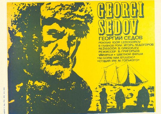 «Георгий Седов»: бороться и … не сдаваться