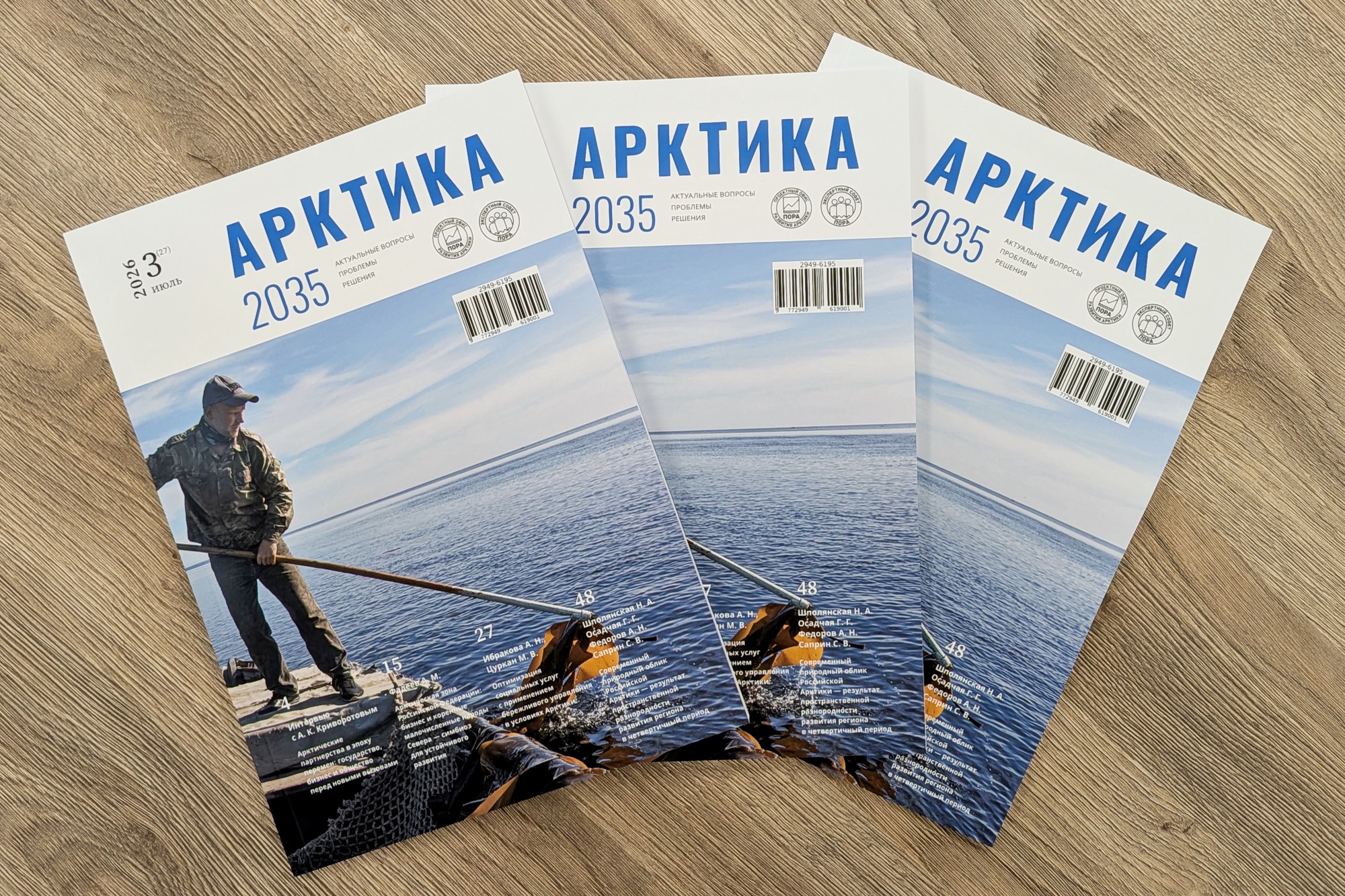 Третий номер журнала «Арктика 2035» за 2026 год поднимает вопросы партнерства государства, бизнеса и общества в развитии Арктики