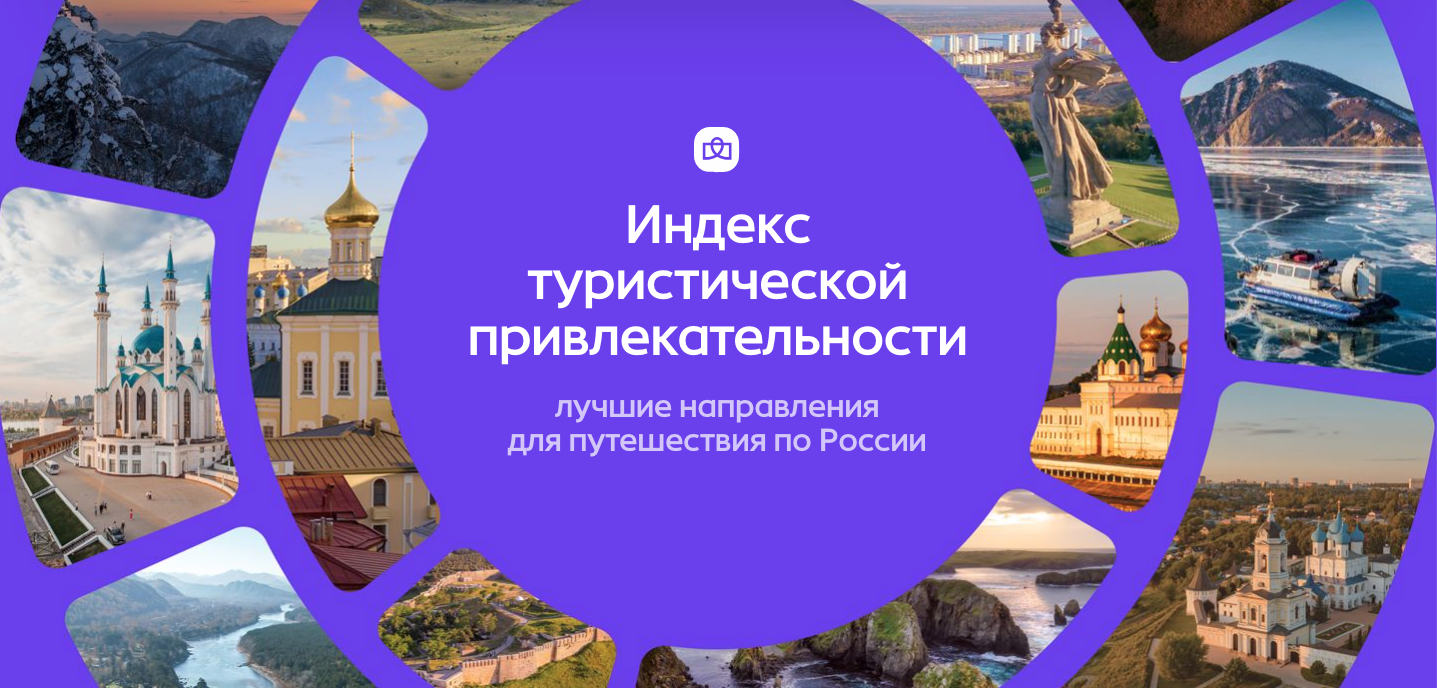 Архангельская и Мурманская области вошли в топ-10 индекса туристической привлекательности регионов страны по итогам 2025 года