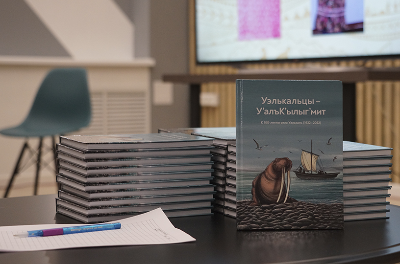 Вышли две новые книги о народах полуострова Чукотка Вышли две новые книги о народах полуострова Чукотка