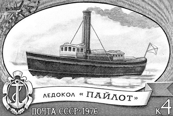 22 апреля1864 года – Первое в мире паровое судно ледокольного типа – буксир «Пайлот» - встало в строй