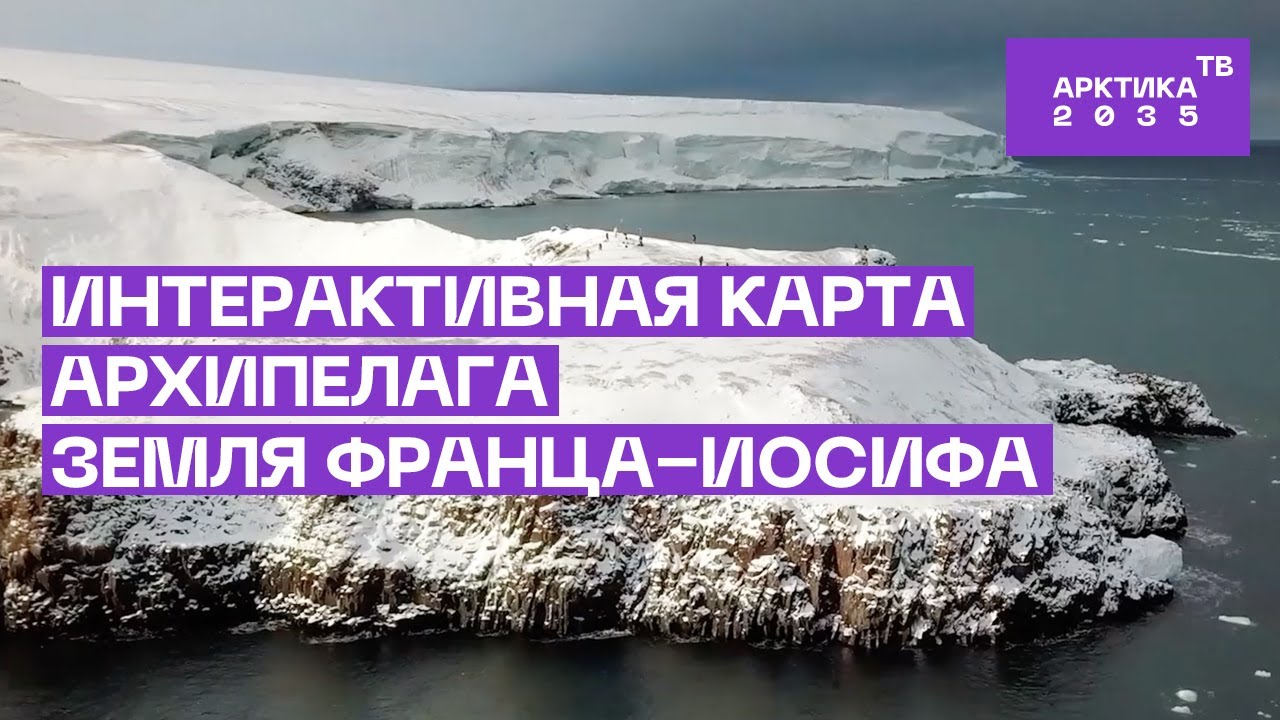 Земля Франца-Иосифа стала еще ближе