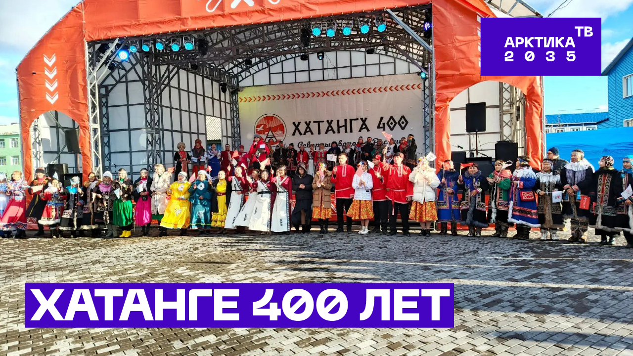 ▶️ «Северные ворота России» отмечают 400-летний юбилей: специальный репортаж GoArctic с места событий