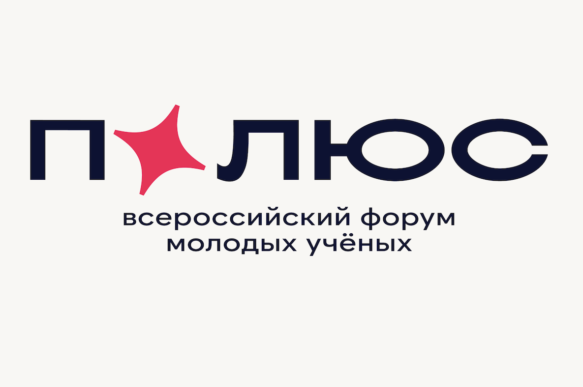 С 30 сентября по 3 октября в Архангельске проходит Всероссийский форум молодых ученых «Полюс», тема которого – развитие Арктики и Севморпути
