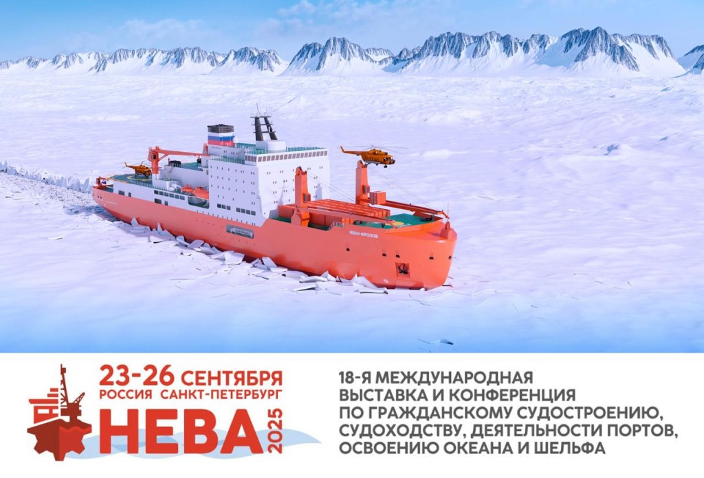 НЭС ледового класса «Иван Фролов» стало символом выставки «Нева-2025», на которой представят проект судна снабжения для СМП НЭС ледового класса «Иван Фролов» стало символом выставки «Нева-2025», на которой представят проект судна снабжения для СМП