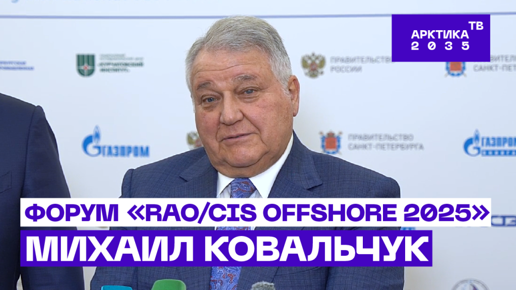 Михаил Ковальчук – президент «Курчатовского института» о развитии Арктики Михаил Ковальчук – президент «Курчатовского института» о развитии Арктики
