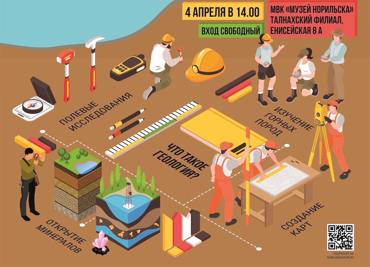 В Норильске, городе, выросшем на месторождениях, организуют геологический квест и расскажут, что геологических специализаций – много