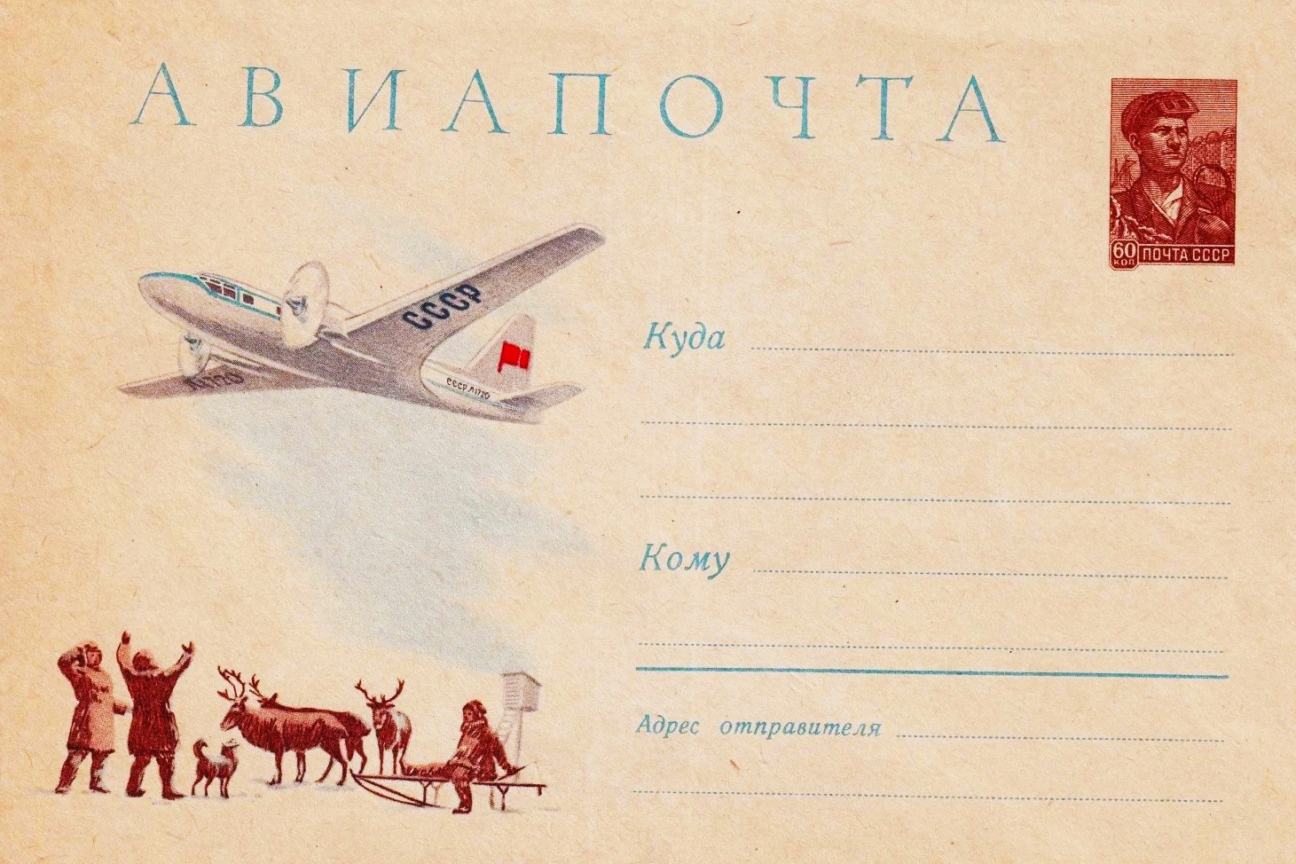 Авиация Высокоширотных воздушных экспедиций «Север» в отечественной филателии – часть вторая Авиация Высокоширотных воздушных экспедиций «Север» в отечественной филателии – часть вторая