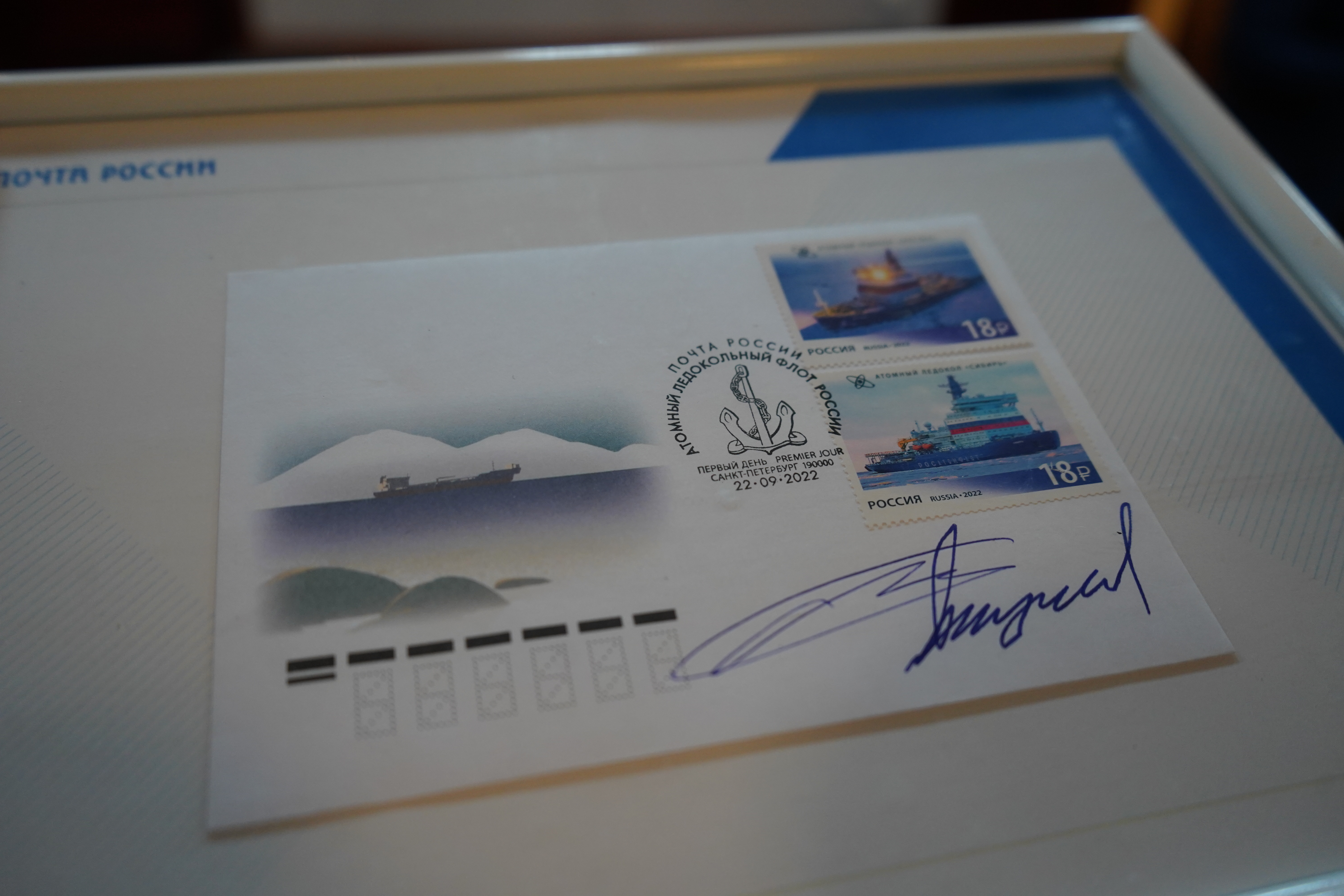 «Почта России» выпустила марки с изображениями атомных ледоколов «Арктика» и «Сибирь»