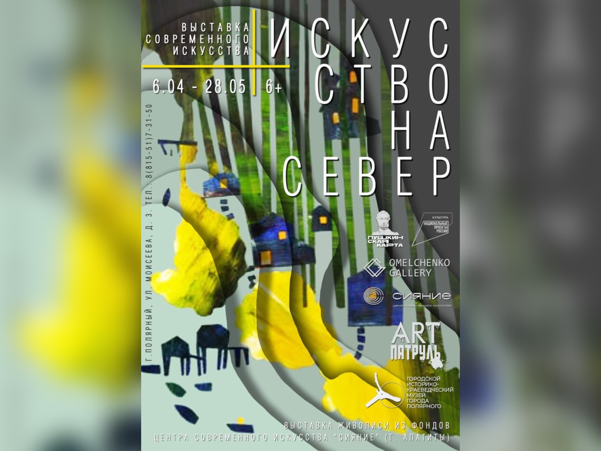 В Полярном открылась выставка «Искусство на Север»