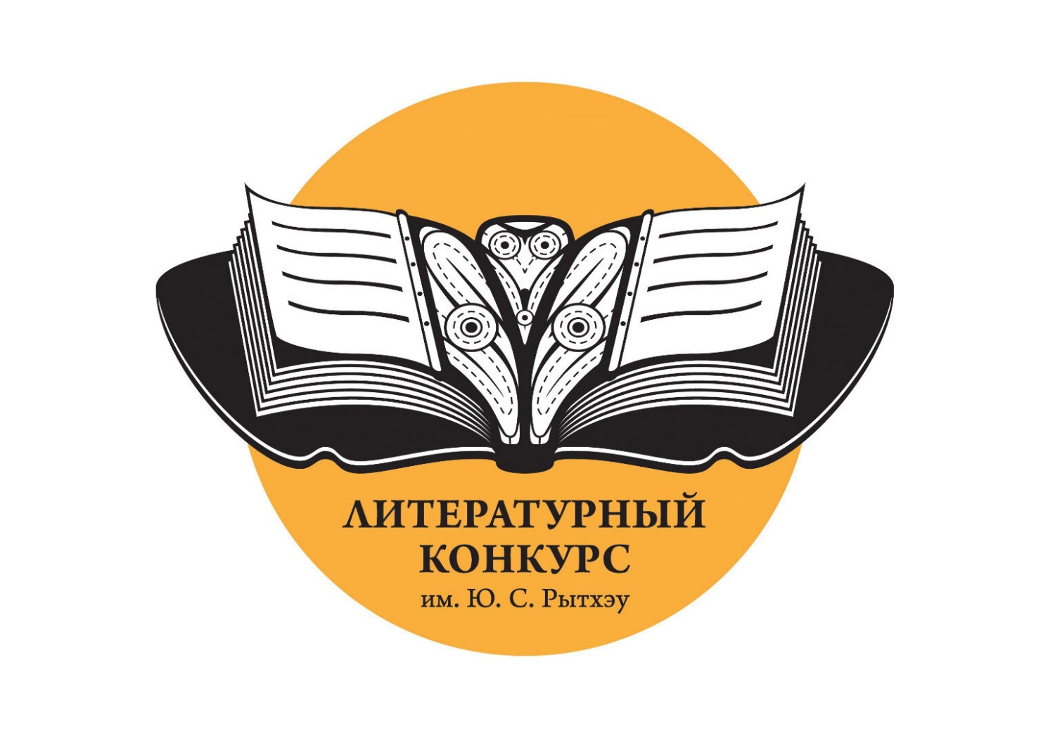 На Чукотке ищут литературные таланты со всей Арктики На Чукотке ищут литературные таланты со всей Арктики