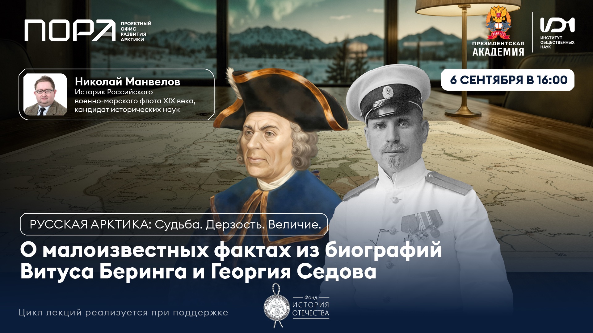 Седов и Беринг: две трагических судьбы. Что объединяло и разделяло первооткрывателей Арктики