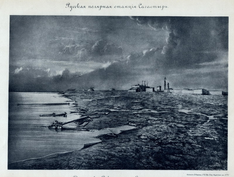 26 июня 1884 года на полярной станции Сагастыр завершилась исследовательская программа 