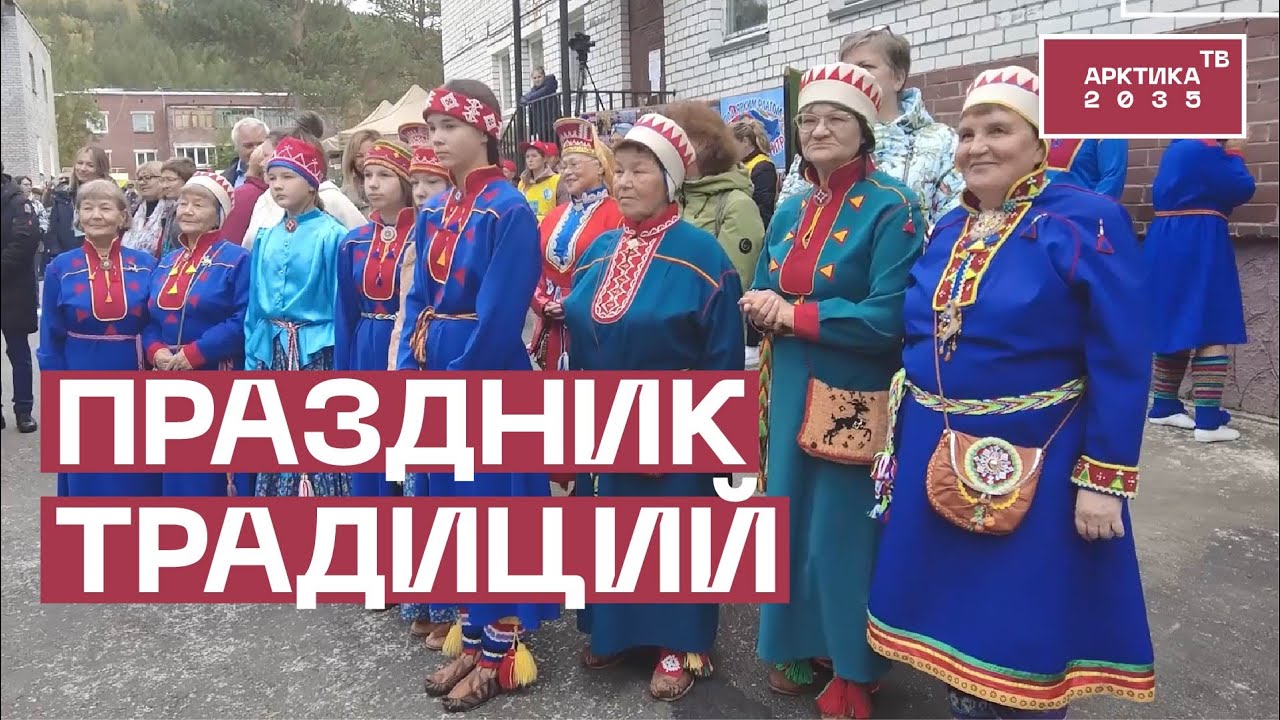 Саамские игры в 25-й раз прошли в Мурманской области Саамские игры в 25-й раз прошли в Мурманской области