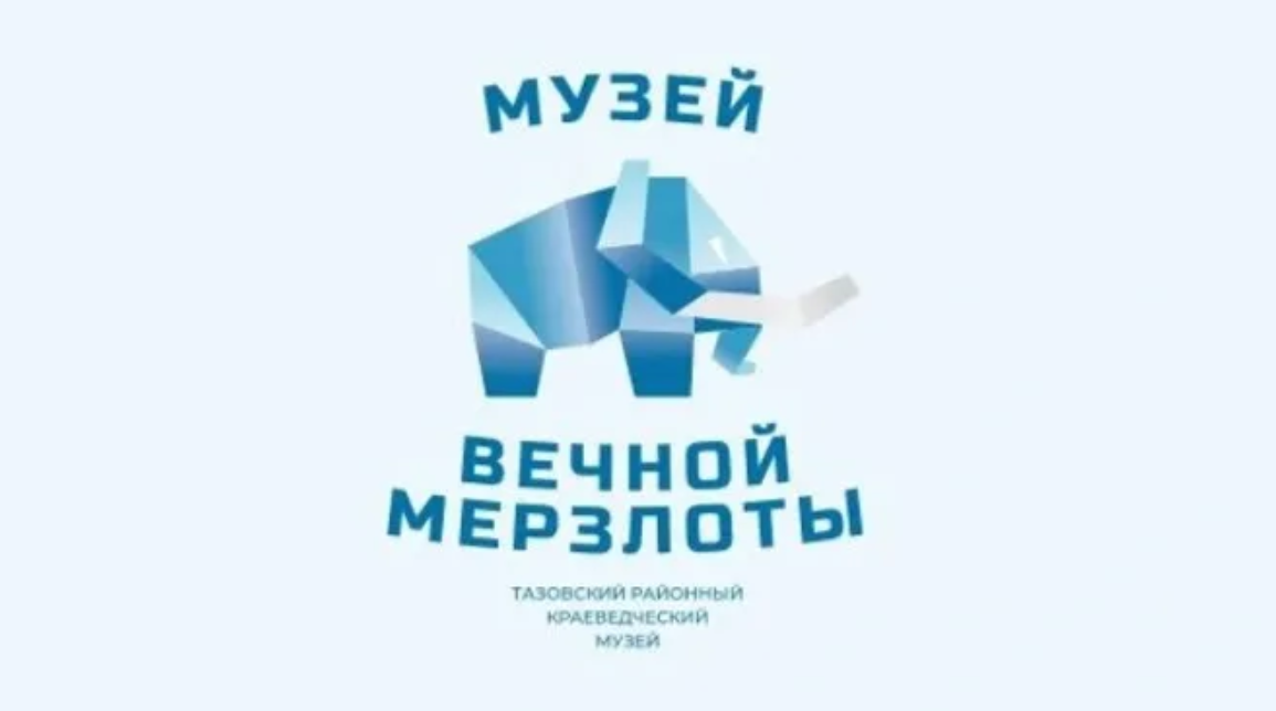 У Музея вечной мерзлоты в Тазовском на Ямале появились символ, фирменный стиль и брендбук