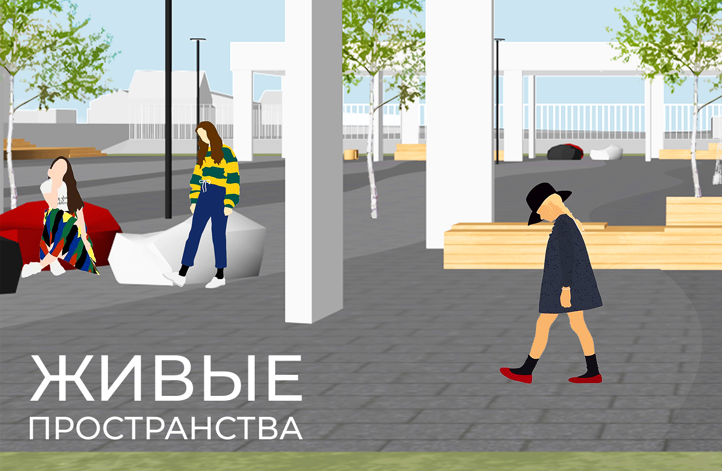 В Якутии сегодня начинается конкурс на лучший архитектурный проект благоустройства «Живые пространства»