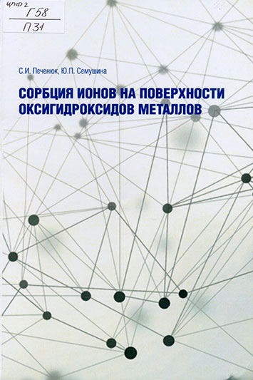 Кольские ученые выпустили книгу о переходных металлах