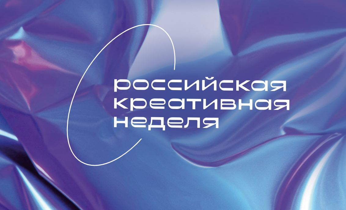 Коми в 2025 году станет центром креативных индустрий Севера России: в республике пройдёт Фестиваль-форум «Российская креативная неделя» Коми в 2025 году станет центром креативных индустрий Севера России: в республике пройдёт Фестиваль-форум «Российская креативная неделя»