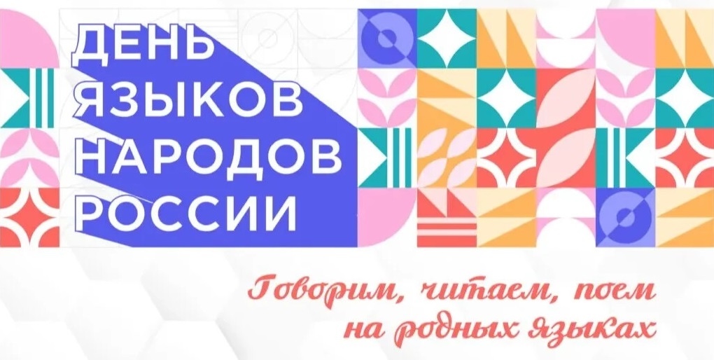 К Дню языков народов РФ 8 сентября в Коми и Якутии приурочили программы культурных событий, в Карелии – презентацию книги «Кухня народов Карелии»