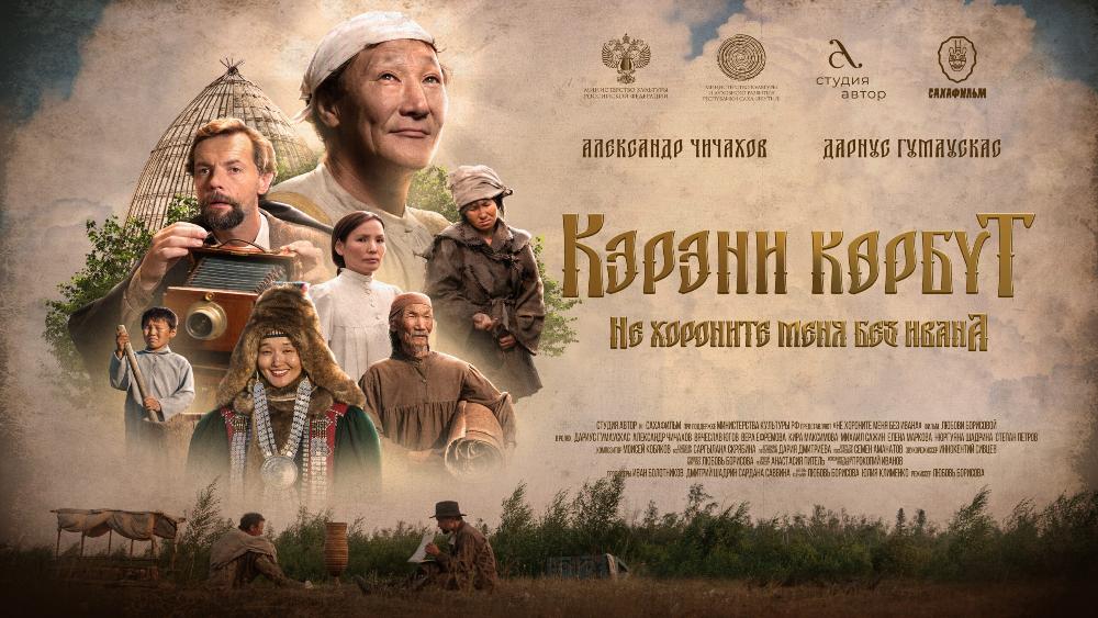 «Не хороните меня без Ивана»: светлая сторона Якутии