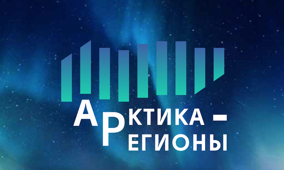 III Форум «Арктика – Регионы» пройдет в в Архангельске с 31 июля по 1 августа 2025 года, расширив площадки и географию участников III Форум «Арктика – Регионы» пройдет в в Архангельске с 31 июля по 1 августа 2025 года, расширив площадки и географию участников