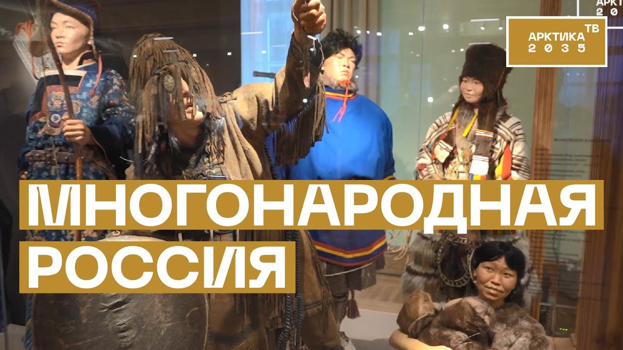 В Кунсткамере воссоздали костюмы народов Севера императорских времен