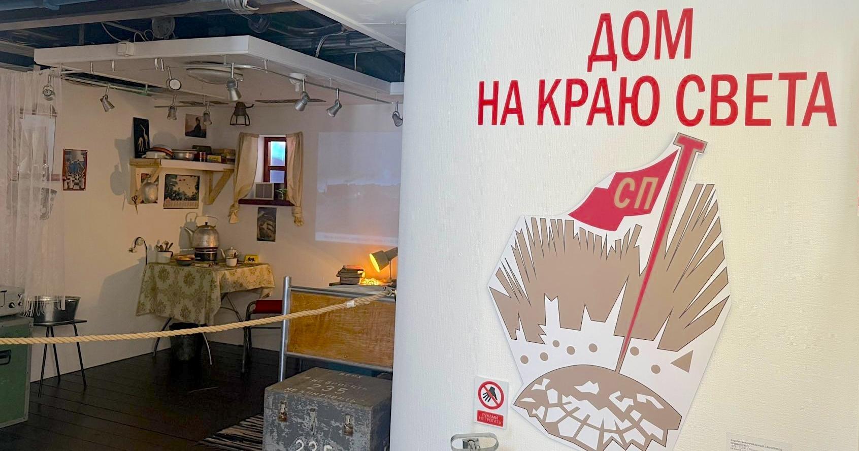 «Дом на краю света»: выставка, посвященная жизни и работе полярников, открылась на ледоколе-музее «Красин» в Санкт-Петербурге 