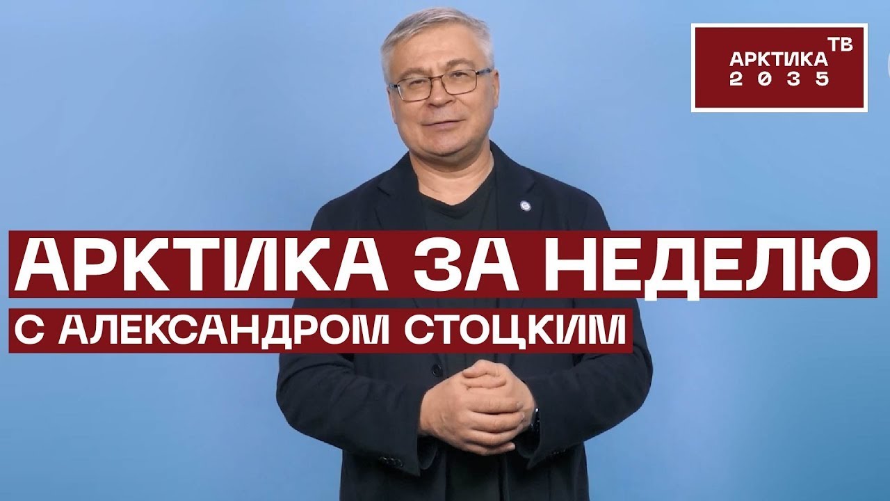 Угольный терминал Лавна, новый аэродром в Арктике и другие арктические новости середины апреля Угольный терминал Лавна, новый аэродром в Арктике и другие арктические новости середины апреля