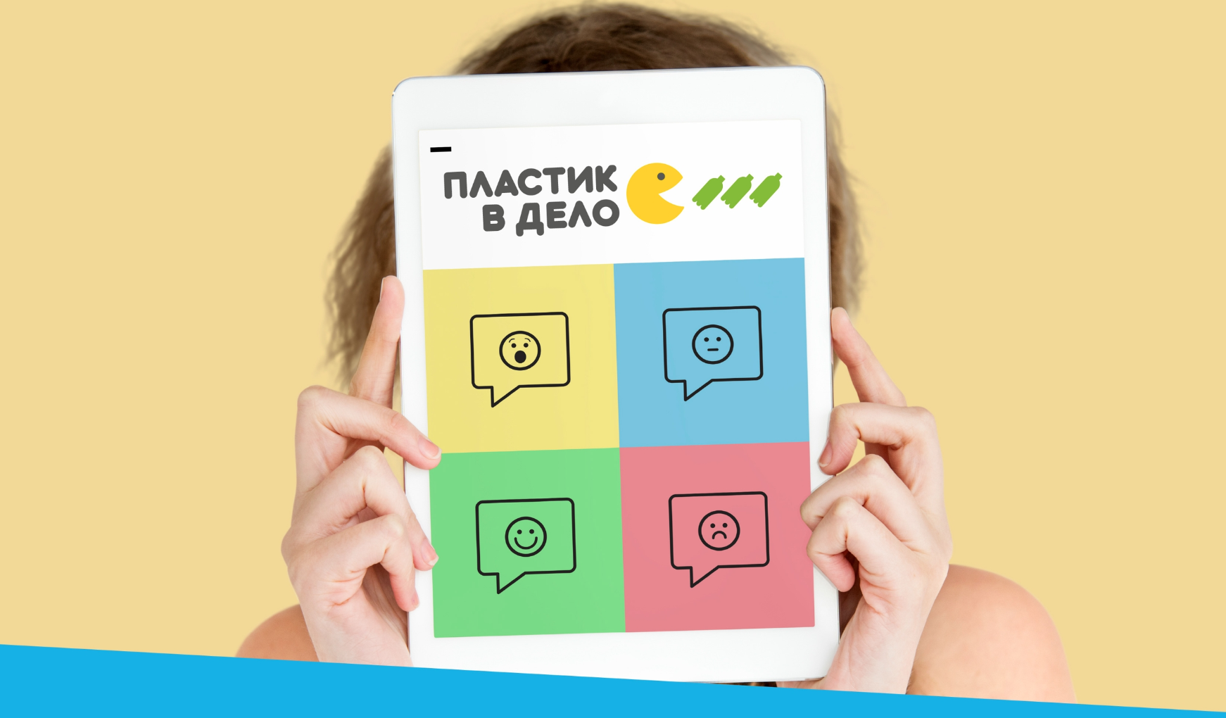 «Пластик в дело» претендует на поддержку Фонда президентских грантов и проводит онлайн-опрос среди активных жителей