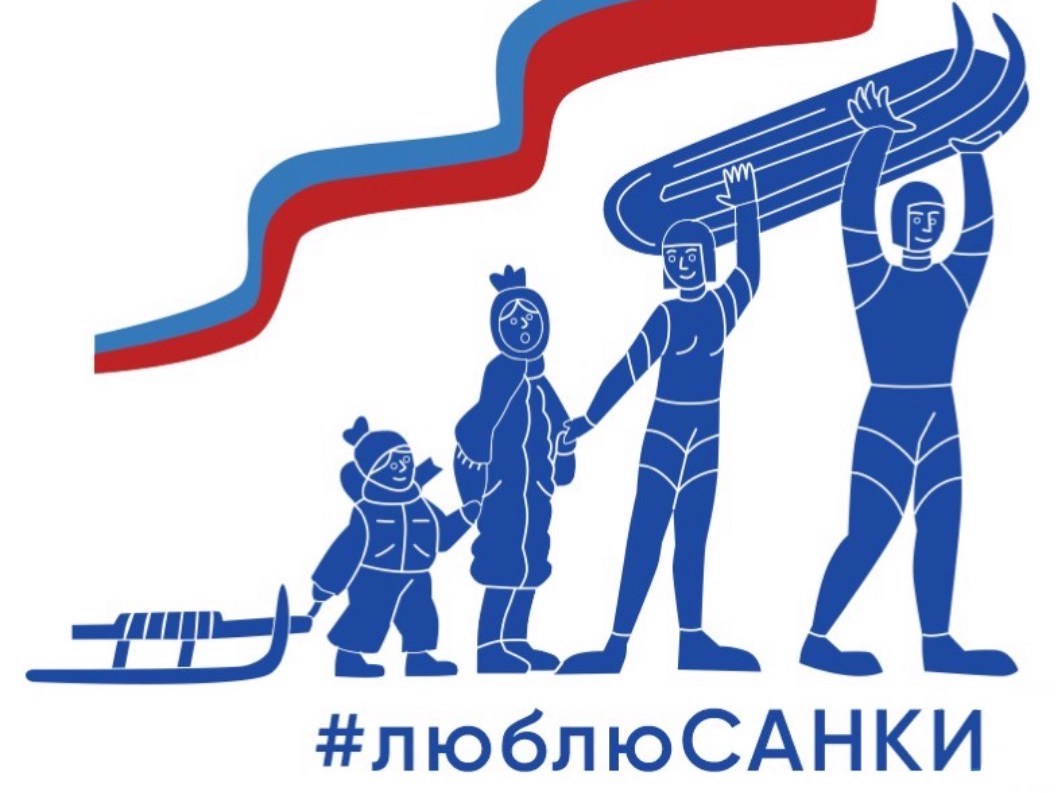 Всероссийский фестиваль санок, который проводится в стране впервые, продлится до декабря 2026 года, а 15 марта пройдет в Красноярском крае 