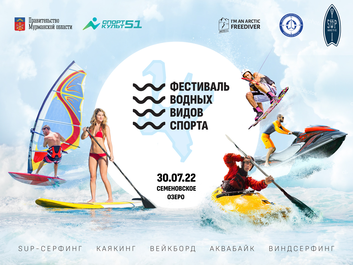 В Мурманске пройдет первый фестиваль водных видов спорта