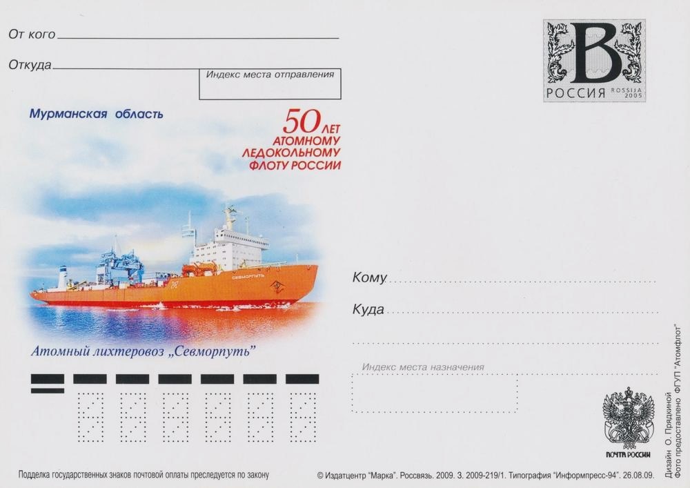 История покорения Северного Ледовитого океана в отечественной филателии – часть вторая История покорения Северного Ледовитого океана в отечественной филателии – часть вторая