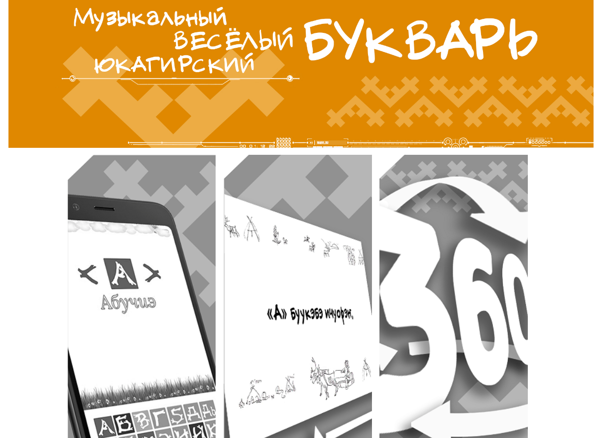 Появился музыкальный самоучитель по языку тундренных юкагиров Появился музыкальный самоучитель по языку тундренных юкагиров