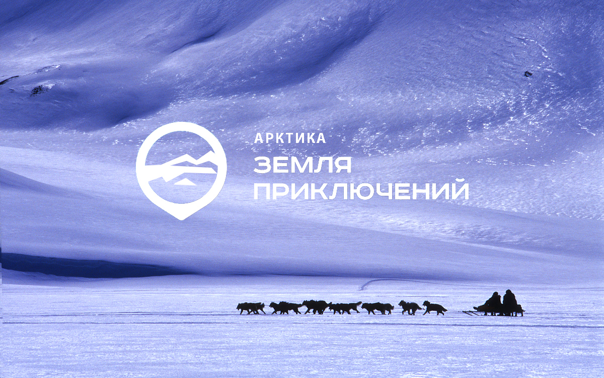 Конкурс путешествий «Арктика - земля приключений» может появиться и в арктической зоне – на примере Дальнего Востока