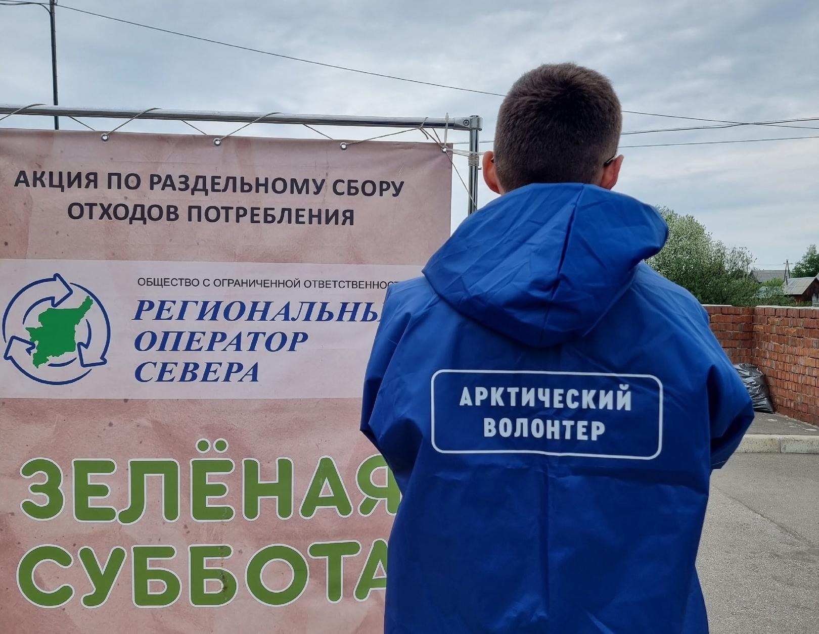 В Коми арктические волонтёры проводят «Зелёные субботы»