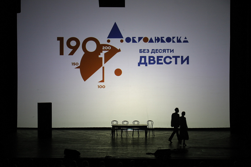 Архангельской областной научной библиотеке исполнилось «без десяти двести»