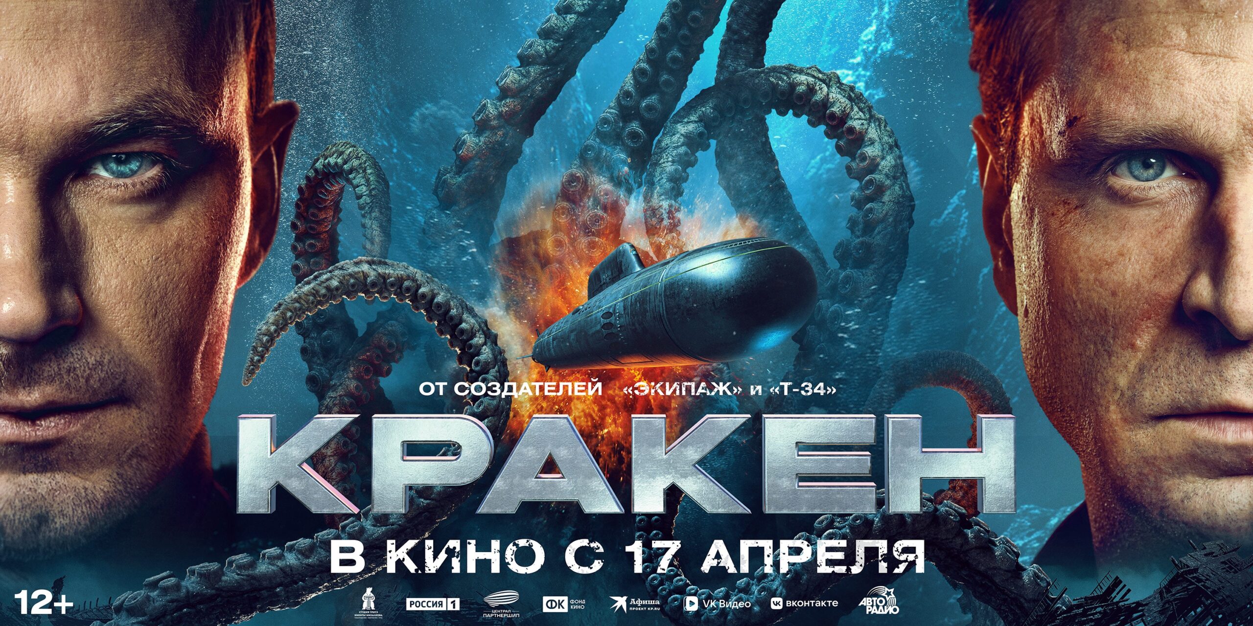 «Кракен» – первый российский кайдзю!