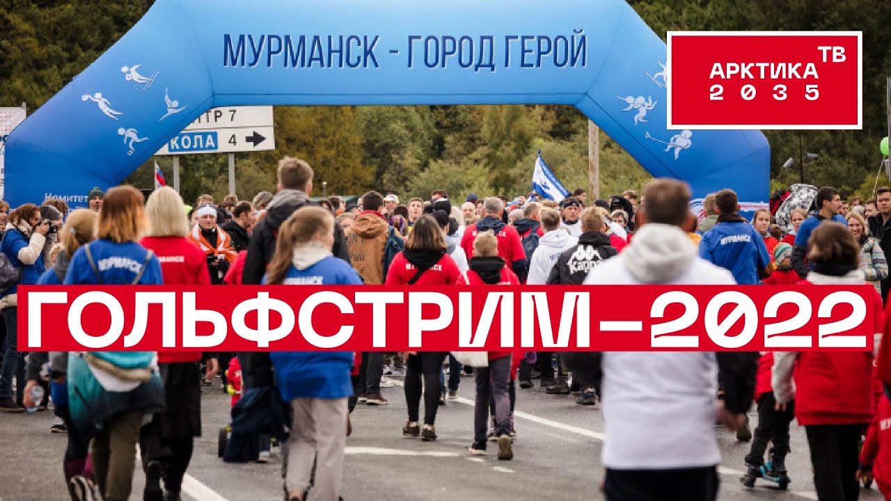 Суровый северный спорт на фестивале «Гольфстрим»-2022 Суровый северный спорт на фестивале «Гольфстрим»-2022
