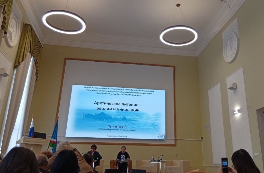В Якутии состоялась научно-практическая конференция «Питание и биотехнологии для здоровьесбережения населения Арктической зоны РФ»