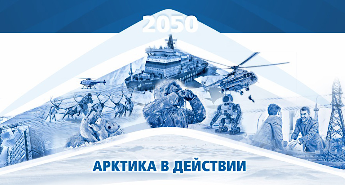 Один из центральных треков программы форума «Арктика: настоящее и будущее» будет посвящён обновлению модели экономического развития Арктики