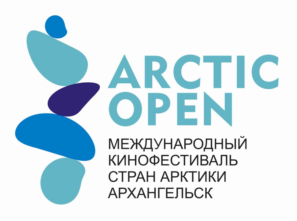 7 декабря 2017 года в Архангельске открылся первый кинофестиваль стран Арктики 