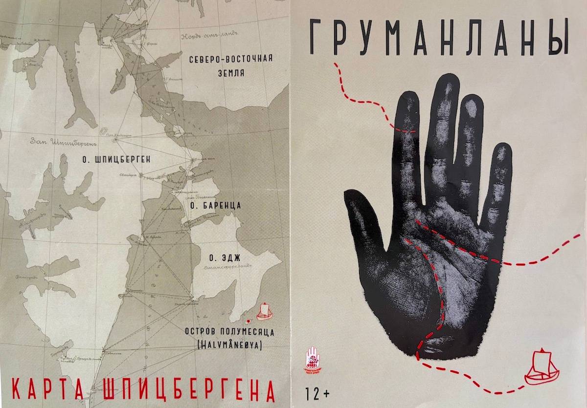 Как поморы 6 лет и 3 месяца провели на Шпицбергене после кораблекрушения и выжили – об этом спели и станцевали в спектакле «Груманланы» 