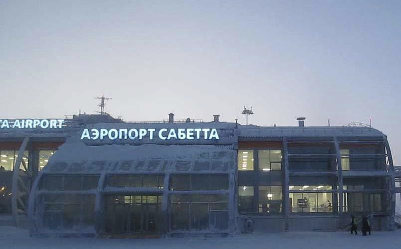 Аэропорт Сабетта в ЯНАО стал лучшим в России второй год подряд