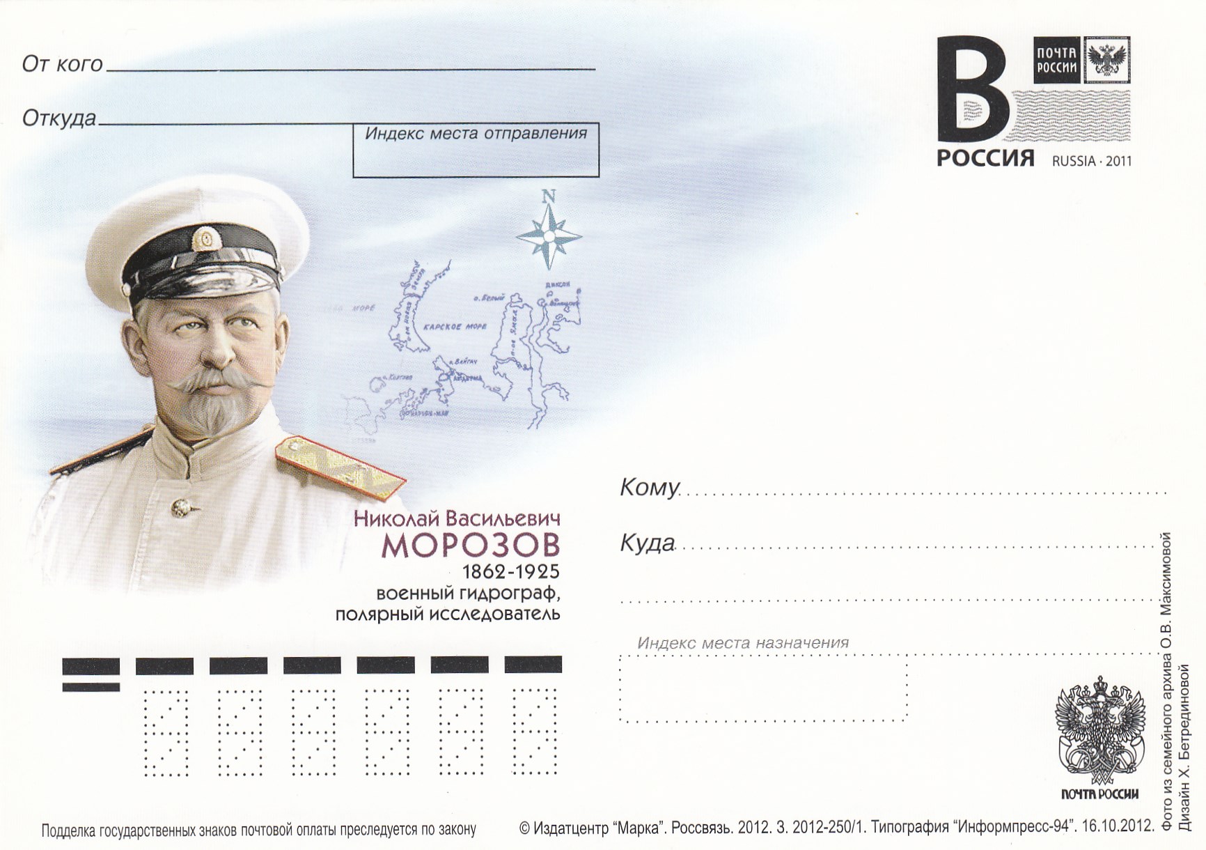 24 ноября 1862 года родился полярный исследователь Николай Морозов