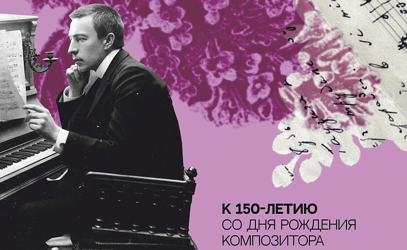 В Поморье отметят 150-летие со дня рождения Сергея Рахманинова