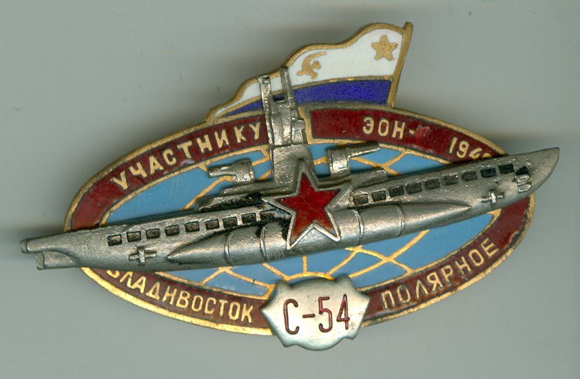 7 июня 1943 года подводная лодка «С-54» прибыла в Полярный