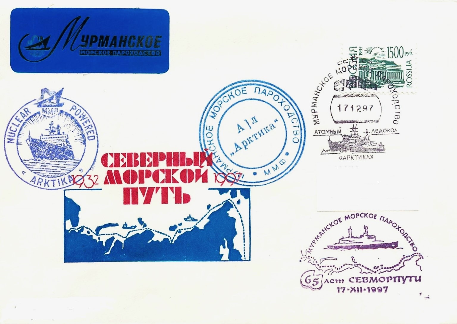 История покорения Северного Ледовитого океана в отечественной филателии – часть первая История покорения Северного Ледовитого океана в отечественной филателии – часть первая