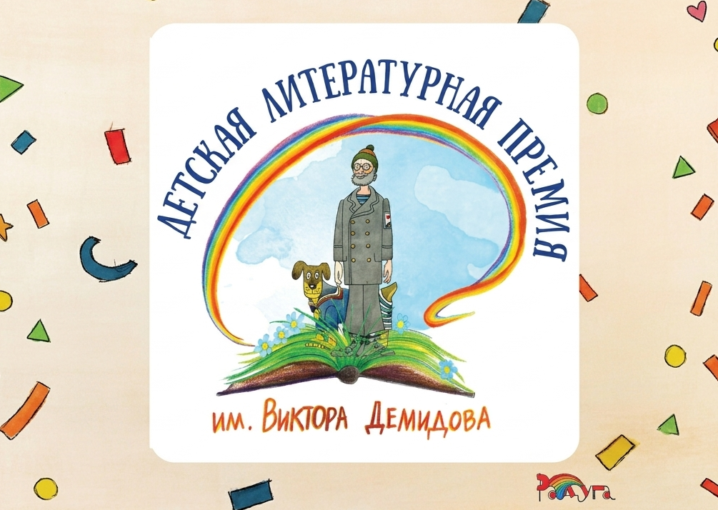 Литературную премию для детей учредили в Коми: победители получат призы, а обладатель Гран-при – специальный кубок и денежную награду