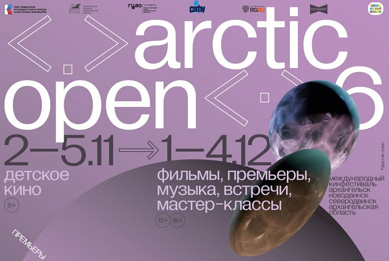 В этом году кинофестиваль Arctic open пройдет в новом формате